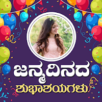 Kannada Birthday Photo Frames