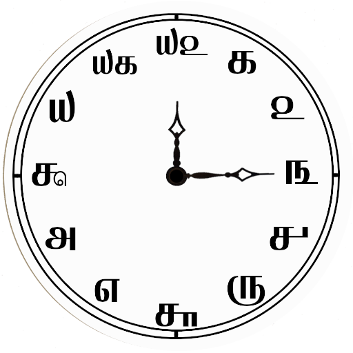 தமிழ் கடிகாரம் | THAMIZH CLOCK logo