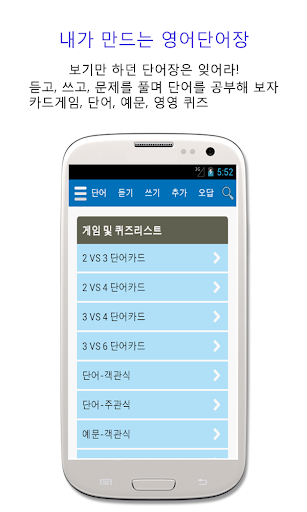 영어단어장- 내가 만드는 단어장 Screen 2