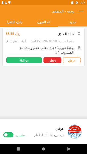 وجبة - المطعم Screenshot 2 - AppWisp.com