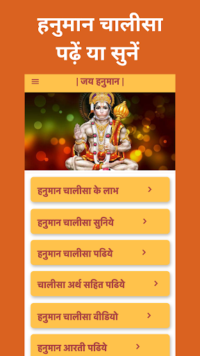 Android application Hanuman Chalisa हनुमान चालीसा screenshort