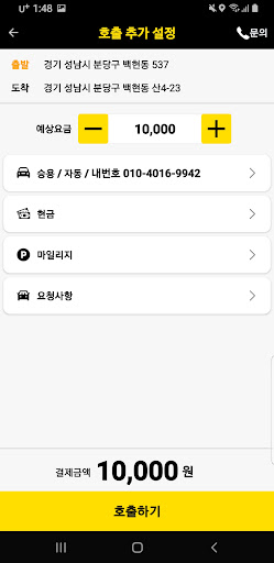 4000콜대리운전 Screen 3