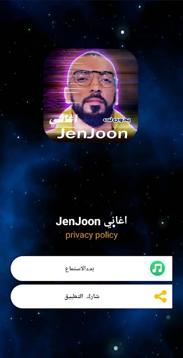 جنجون 2024  JenJoon بدون نت