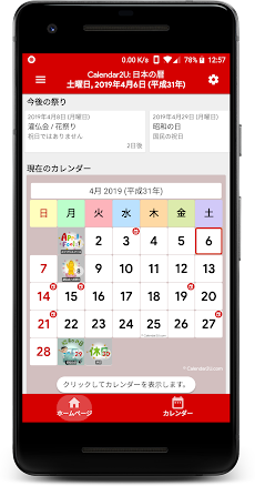 日本の暦 休日とメモ Androidアプリ Applion