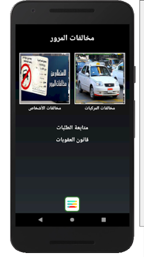 الاستعلام عن مخالفات المرور - Screen 2
