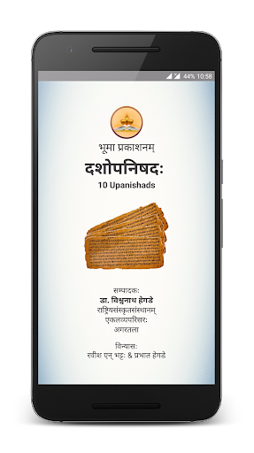 Android application Upanishads - दशोपनिषदः screenshort