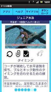 ジュニア水泳基礎編 6/9(圖2)-速報App
