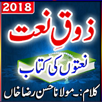 Zoq E Naat Urdu