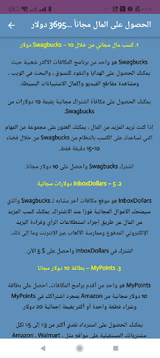 Android application الربح اليومي من الانترنت screenshort