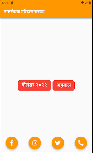 Haridas Charwad Screen 3