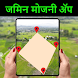 Marathi Mojani - जमिन मोजणी - Androidアプリ