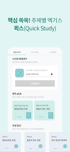 알모 - 수능 탐구/한국사/국어문법 OX 앱のおすすめ画像5