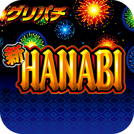 [グリパチ]新ハナビ logo