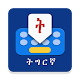 Geez Keyboard: Tigrinya, Amharic, Oromoo विंडोज़ पर डाउनलोड करें