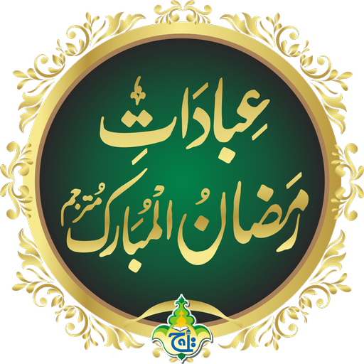 Ibadaat Ramadaan Mubarak Download on Windows