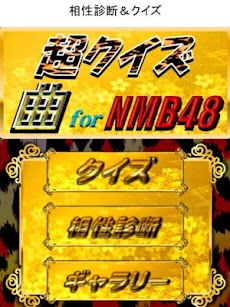 超クイズ＆診断for NMB48ファン度を試す曲検定アプリのおすすめ画像4