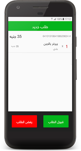 Android application تطبيق مزودي خدمة طلبات المتجر screenshort