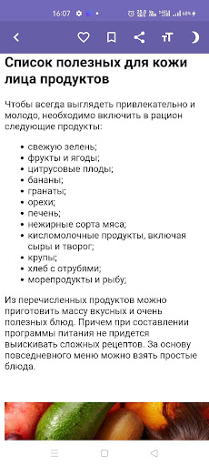 Диета для лица Screen 3