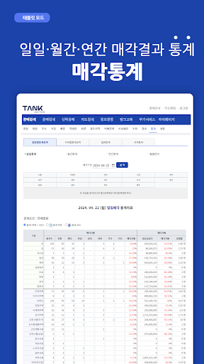 탱크옥션 - 전국의 모든 법원경매, 공매, 부동산 정보 screenshot 20