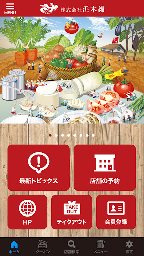 中国料理浜木綿（はまゆう）アプリ Screen 2