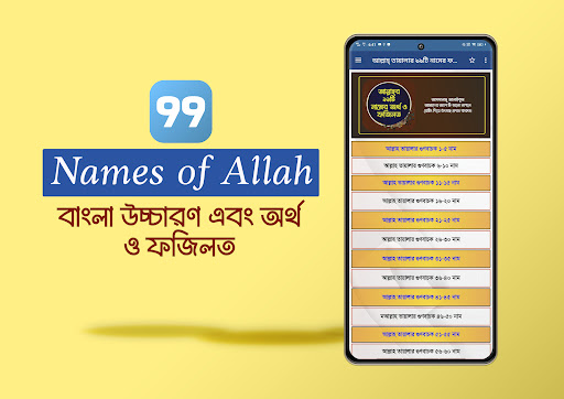Android application আল্লাহ্‌র ৯৯টি নাম ও ফজিলত screenshort