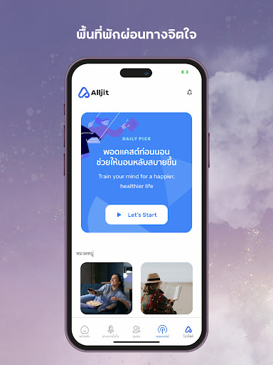 Alljit สุขภาพใจ screenshot 10