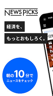 ソーシャル経済メディア - NewsPicks Varies with device screenshots 1