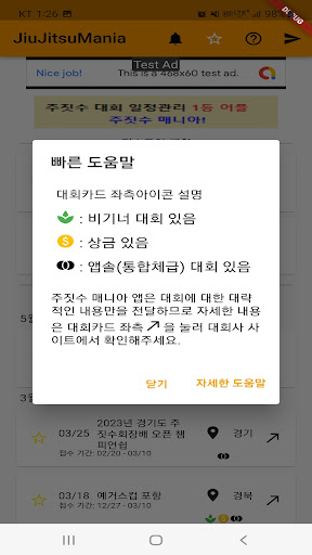 주짓수 매니아  주짓수 대회 일정 관리