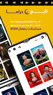تطبيق مسلسلات رمضان – تابع دراما 3