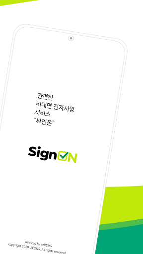 싸인온 | SignON Screen 2