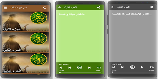 سيرة عمر ابن الخطاب