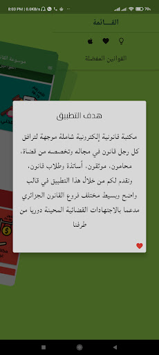 القانون والقضاء الجزائري Screen 3