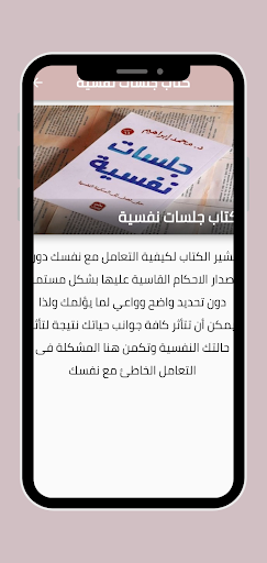 كتاب جلسات نفسية