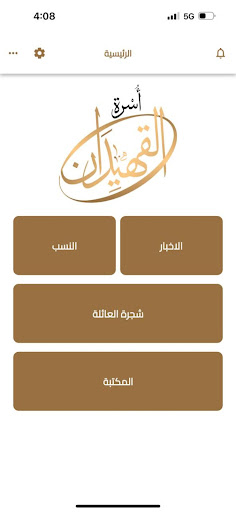القهيدان Screen 2