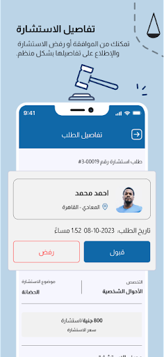 تقنين للمحامين Screen 2