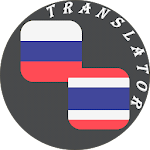 Cover Image of Download Russian - Thai Translator  APK