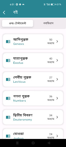Bengali Bible Screen 3