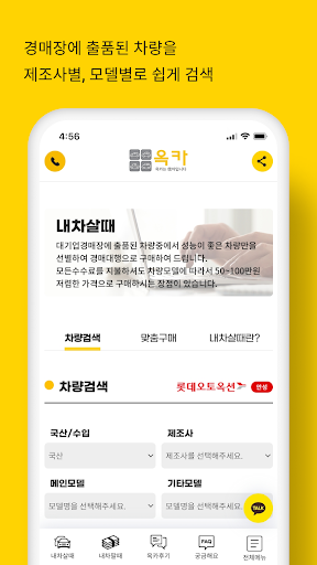 옥카 – 자동차 경매대행 만족도 1위 플랫폼