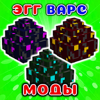 Карта Egg Wars Мод в mcpe