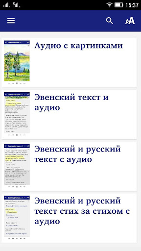 Android application Һөвки Дукундукун укчэнэкэл screenshort