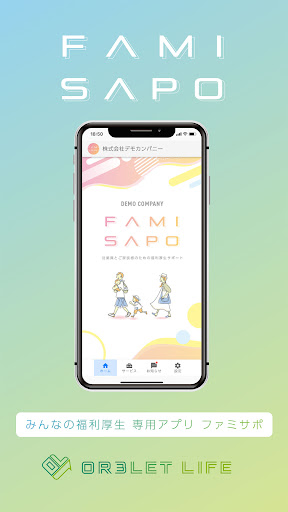 Android application ファミサポ screenshort