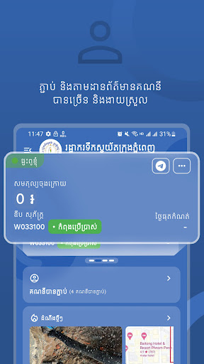 PPWSA APP Screen 3