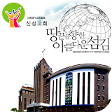 부산산성교회 icon