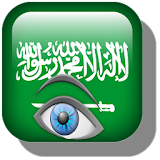 شات عيون السعودية المملكة icon