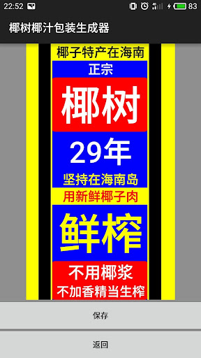 椰树椰汁包装生成器 Screen 3