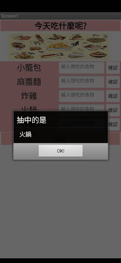 食物抽籤 Screen 2