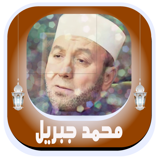Quran karim Muhammad Jibril logo