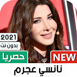 Cover Image of ดาวน์โหลด � ا⁇ سي عجرم بدو� � ت | 2022 1.06 APK