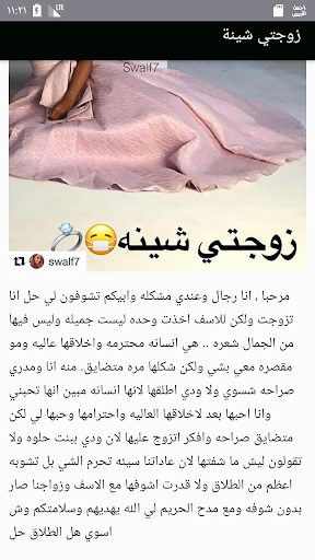 اجمل القصص Screen 2