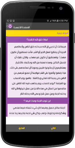 كيفية التعامل مع الأطفال Screen 3